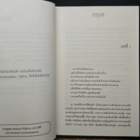 รักนิรมิต - ชวาลามารุต รูปที่ 7