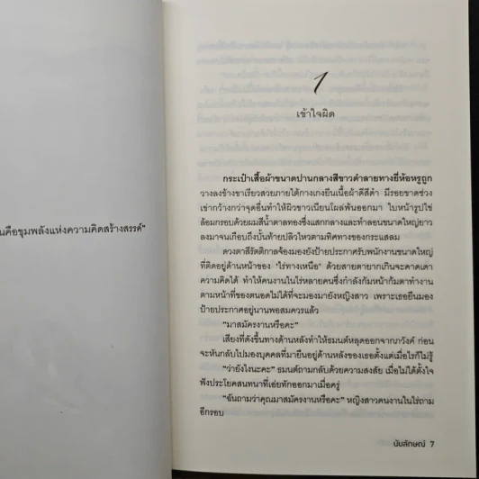 ซ่อนรักบำเรอใจ - นับลักษณ์ รูปที่ 7