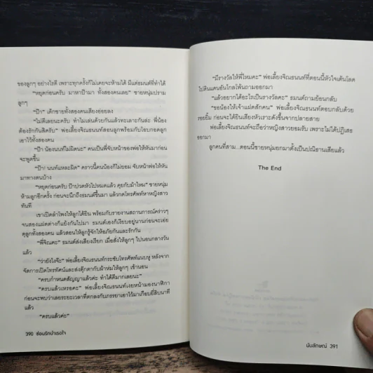 ซ่อนรักบำเรอใจ - นับลักษณ์ รูปที่ 8