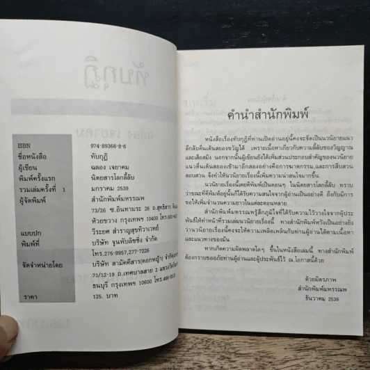 ทับกุฏิ - ฉลอง เจยาคม รูปที่ 6