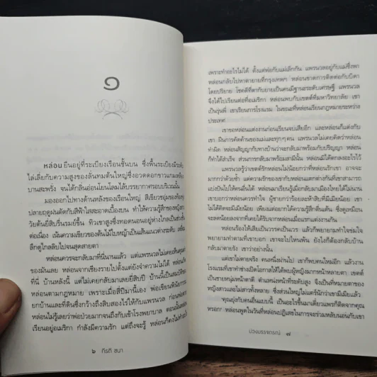 บ่วงบรรจถรณ์ - กีรตี ชนา รูปที่ 7