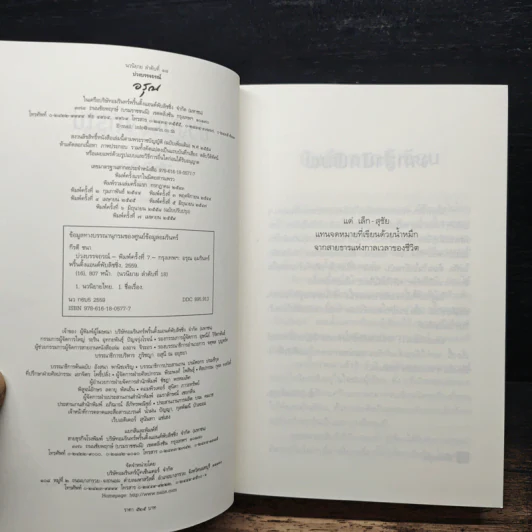 บ่วงบรรจถรณ์ - กีรตี ชนา รูปที่ 6