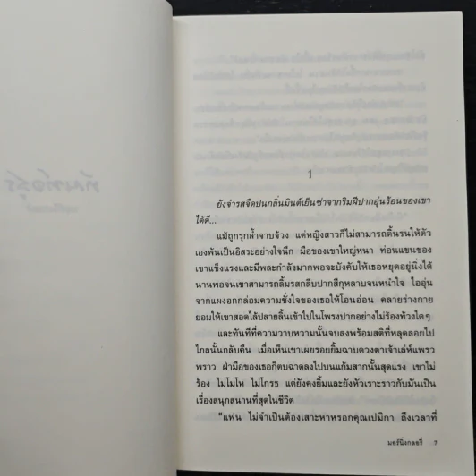 ทัณฑ์อสูร - มอนิ่งกลอรี่ รูปที่ 7