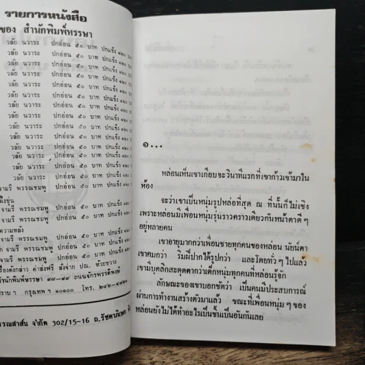 เล่นกับไฟ - นลิน บุษกร รูปที่ 6