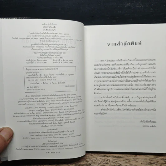ปล่อยใจไปกับเช็ก - กิ่งฉัตร รูปที่ 6