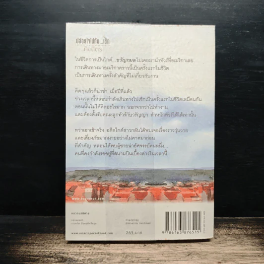 ปล่อยใจไปกับเช็ก - กิ่งฉัตร รูปที่ 2