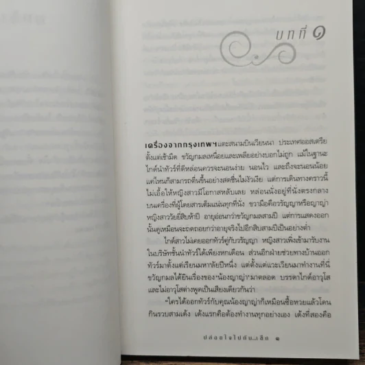 ปล่อยใจไปกับเช็ก - กิ่งฉัตร รูปที่ 7