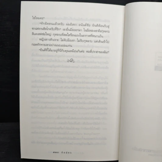 ปล่อยใจไปกับเช็ก - กิ่งฉัตร รูปที่ 8