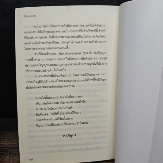 เรือนพะยอม - รอมแพง รูปที่ 8