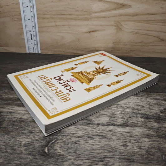 ไหว้พระเสริมดวงเกิด - แก้วธารา รูปที่ 3