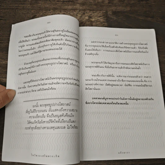 ไหว้พระเสริมดวงเกิด - แก้วธารา รูปที่ 8
