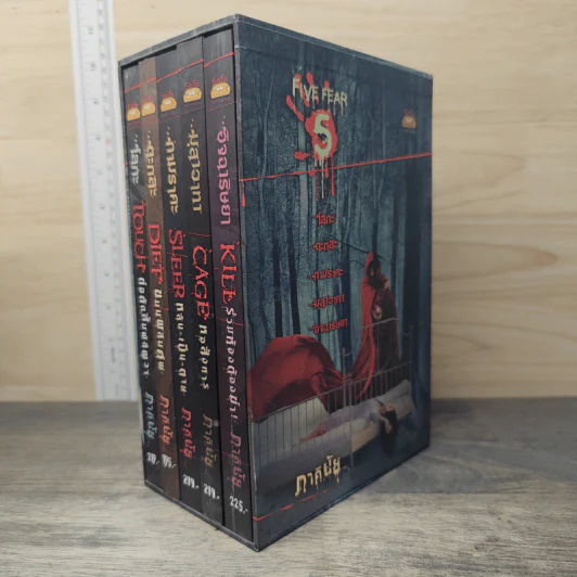 Box Set Five Fear 5 เล่ม - ภาคินัย รูปที่ 3