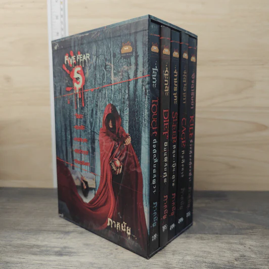 Box Set Five Fear 5 เล่ม - ภาคินัย รูปที่ 1