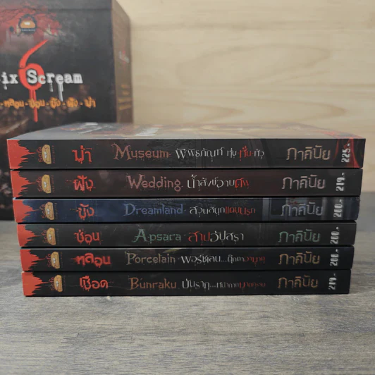 Box Set Six Scream 6 เล่ม เชือด-หลอน-ซ่อน-ขัง-ฝัง-ฆ่า - ภาคินัย รูปที่ 5