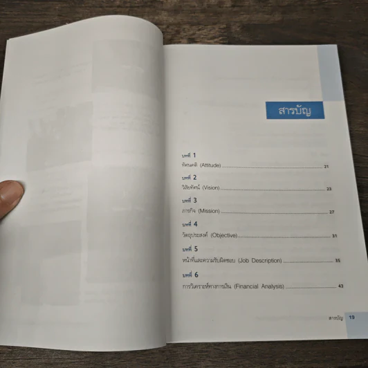 เล่นบท CFO สำหรับผู้บริหารที่ไม่ได้จบบัญชี/การเงิน - ชาญ ธาระวาส รูปที่ 8