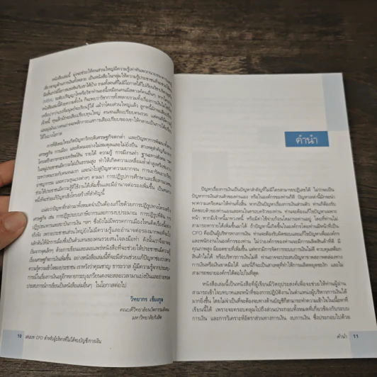 เล่นบท CFO สำหรับผู้บริหารที่ไม่ได้จบบัญชี/การเงิน - ชาญ ธาระวาส รูปที่ 7
