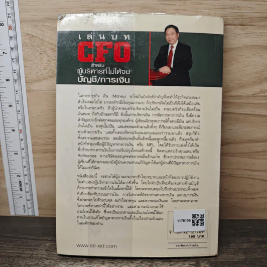 เล่นบท CFO สำหรับผู้บริหารที่ไม่ได้จบบัญชี/การเงิน - ชาญ ธาระวาส รูปที่ 5