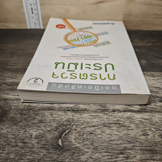กลเม็ดเคล็ดลับ การตรวจประเมิน รูปที่ 4