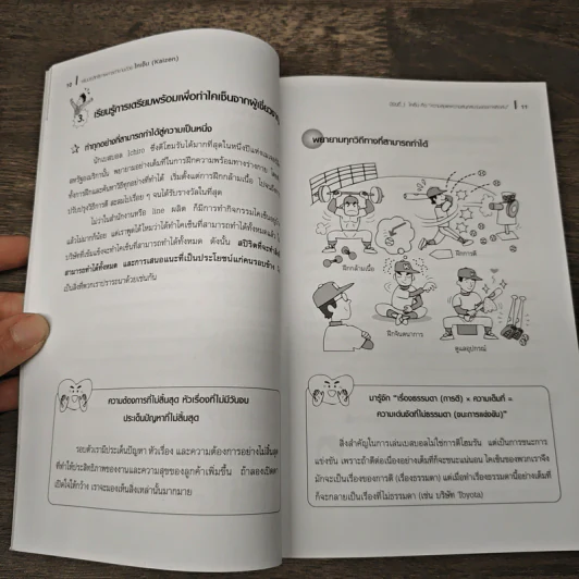 เพิ่มประสิทธิภาพการทำงานด้วยไคเซ็น (Kaizen) รูปที่ 8