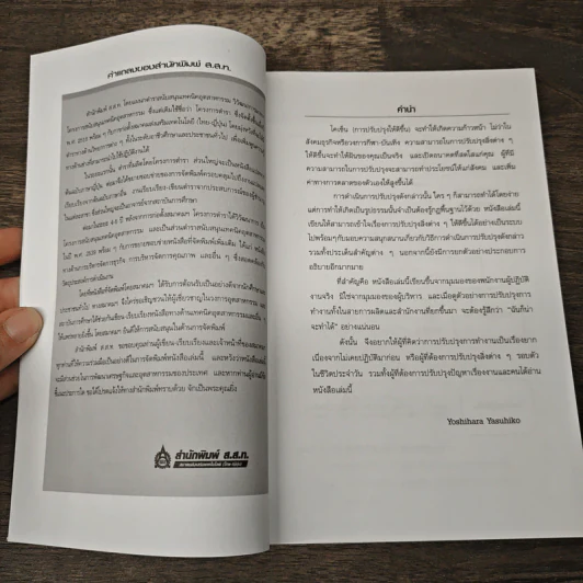 เพิ่มประสิทธิภาพการทำงานด้วยไคเซ็น (Kaizen) รูปที่ 7