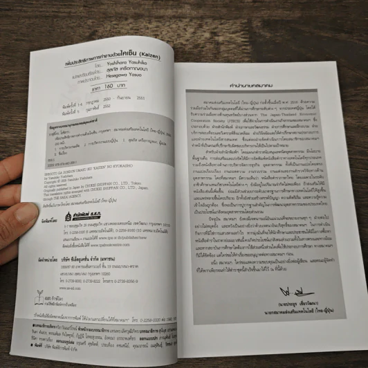 เพิ่มประสิทธิภาพการทำงานด้วยไคเซ็น (Kaizen) รูปที่ 6
