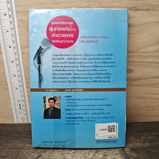 สูตรสำเร็จบทพูด สุนทรพจน์และคำอวยพร สำหรับทุกๆ โอกาส - ภูวดล ภูภัทรโยธิน รูปที่ 5
