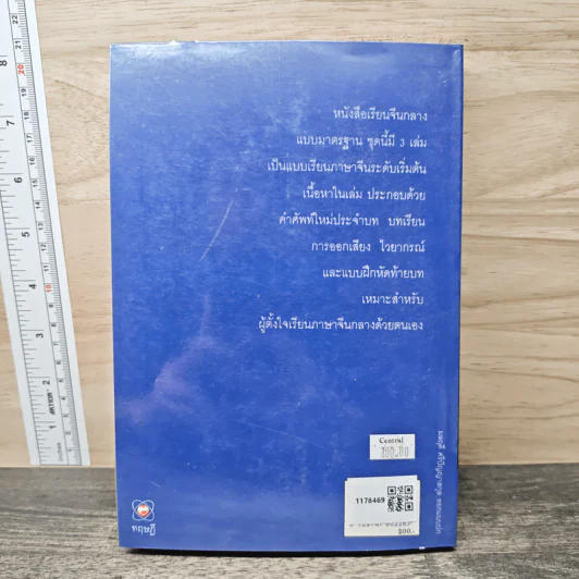 เรียนจีนกลางแบบมาตรฐาน เล่ม 2 - มานิต เจียรบรรจงกิจ รูปที่ 5