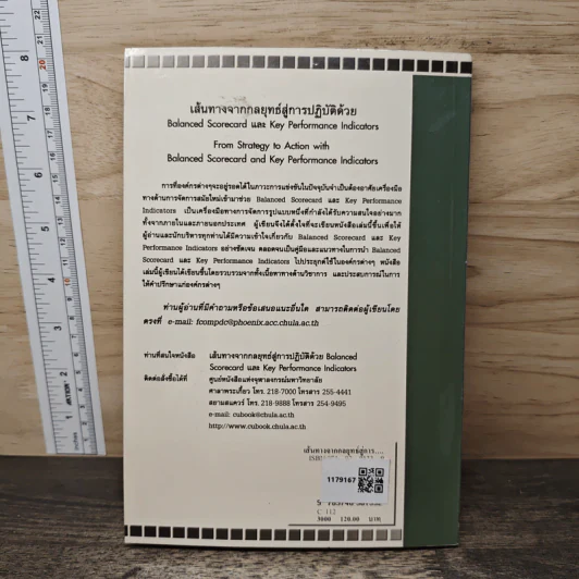 เส้นทางจากกลยุทธ์สู่การปฎิบัติด้วย Balanced ScorecardและKey Performance Indicators - ดร.พสุ เดชะรินทร์ รูปที่ 5