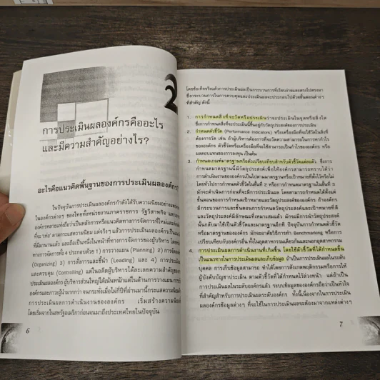เส้นทางจากกลยุทธ์สู่การปฎิบัติด้วย Balanced ScorecardและKey Performance Indicators - ดร.พสุ เดชะรินทร์ รูปที่ 9