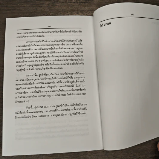 มนตร์เรียกลูกค้า : กลยุทธ์เพื่อการสร้างลูกค้าขาประจำบนเว็บไซต์ - Ellen Reid Smith, อานุภาพ อิทธิบันลือ รูปที่ 9