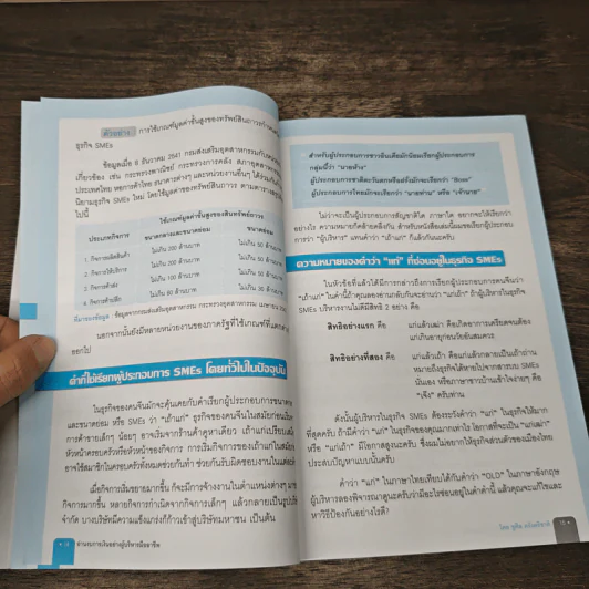 อ่านงบการเงิน อย่างผู้บริหารมืออาชีพ - ชูศีล ตรังตรีชาติ รูปที่ 8