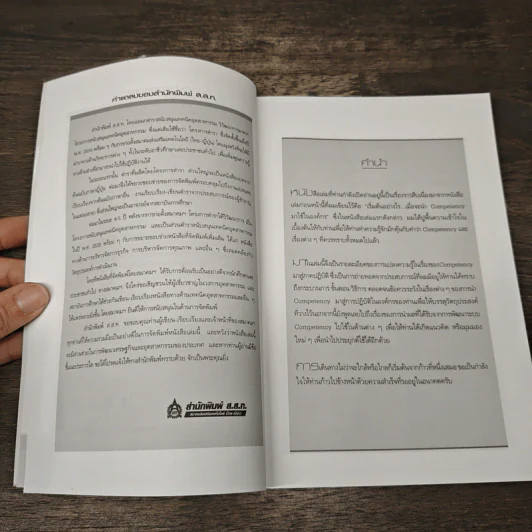 Competency ภาคปฏิบัติ เขาทำกันอย่างไร - ธำรงศักดิ์ คงคาสวัสดิ์ รูปที่ 7