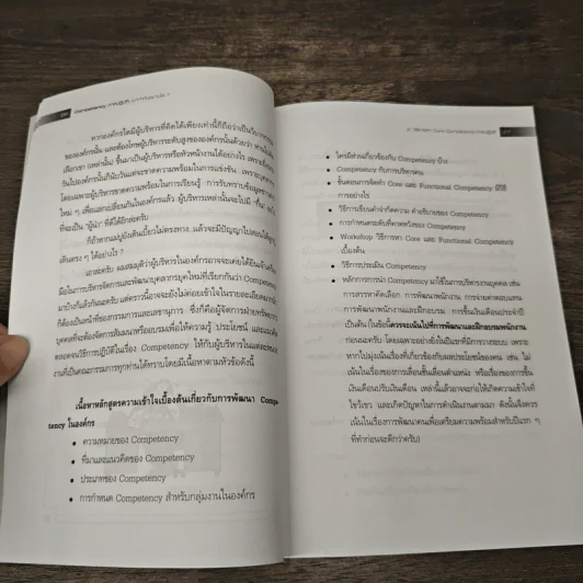 Competency ภาคปฏิบัติ เขาทำกันอย่างไร - ธำรงศักดิ์ คงคาสวัสดิ์ รูปที่ 9