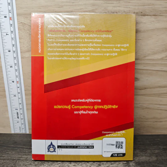 Competency ภาคปฏิบัติ เขาทำกันอย่างไร - ธำรงศักดิ์ คงคาสวัสดิ์ รูปที่ 5