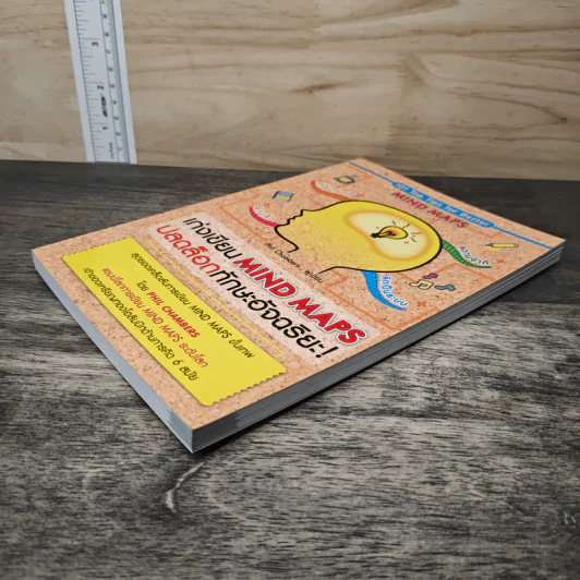 เก่งเขียน Mind Maps ปลดล็อกทักษะอัจฉริยะ - Phil Chambers รูปที่ 3
