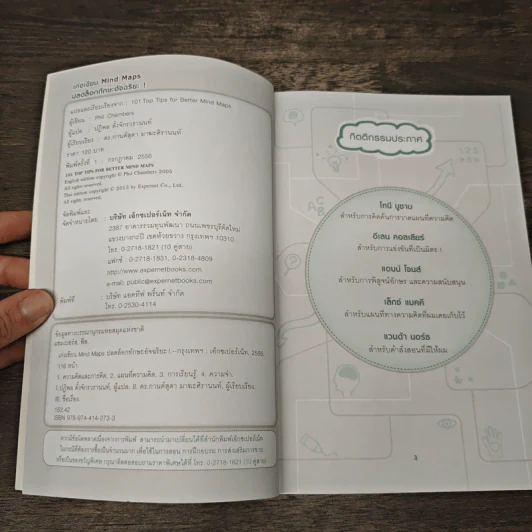 เก่งเขียน Mind Maps ปลดล็อกทักษะอัจฉริยะ - Phil Chambers รูปที่ 6