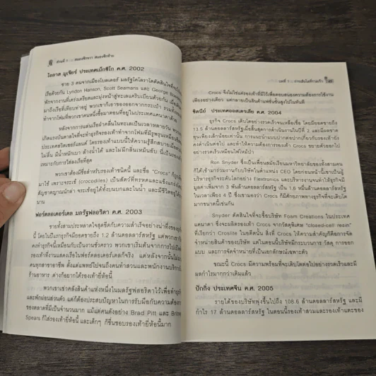 Business Genius บริษัทอัจฉริยะ - Peter Fisk รูปที่ 8