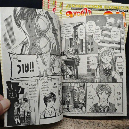 ขอคู่ใจใครสักคน 6 เล่มจบ รูปที่ 7