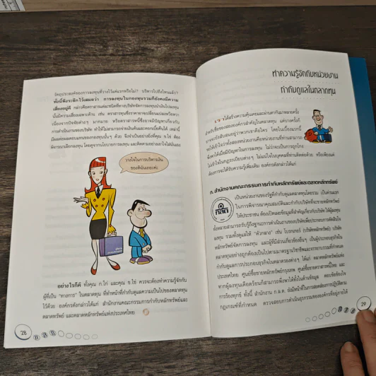 เปิดประตูสู่การลงทุน รูปที่ 8