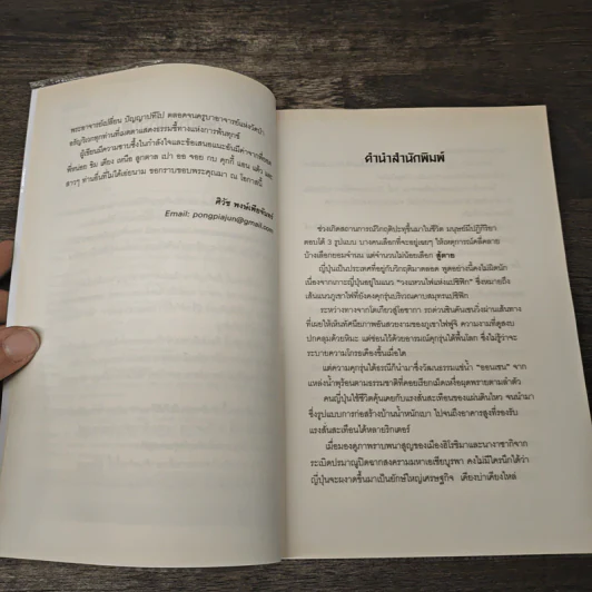 สู้ตายพ้น Crisis 3 ฟาดฟันวิกฤติอย่างซามูไร - ดร.ศิวัช พงษ์เพียจันทร์ รูปที่ 7