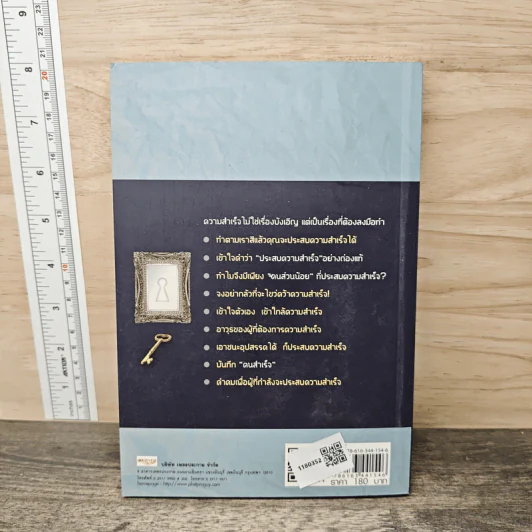 มองในกระจกสิ แล้วคุณจะเห็นคนที่ประสบความสำเร็จ! - ประกาศชัยย์ รูปที่ 5