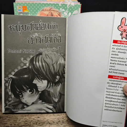 หนุ่มสุดฮอตกับสาวสุดเซ่อ เล่ม1-7 +เล่มพิเศษ 2 เล่ม - Tomomi NAGAE รูปที่ 5