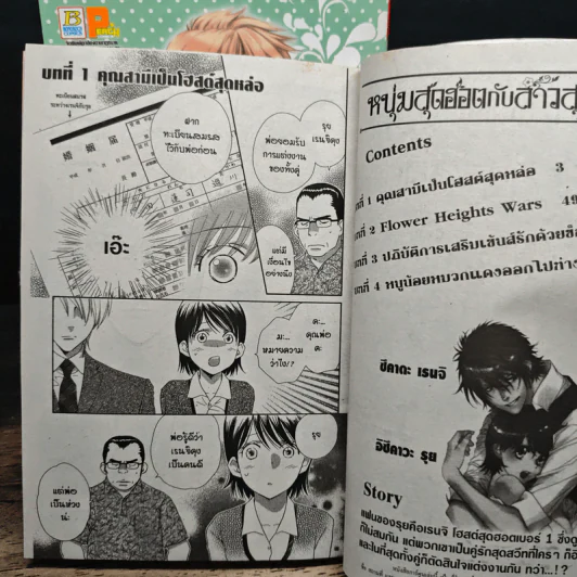 หนุ่มสุดฮอตกับสาวสุดเซ่อ เล่ม1-7 +เล่มพิเศษ 2 เล่ม - Tomomi NAGAE รูปที่ 6