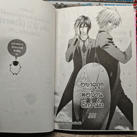 คุณพ่อบ้านหวานใจเมย์จัง 20 เล่มจบ (รวม 21 เล่ม มีเล่ม 14.5 ด้วยค่ะ) รูปที่ 9