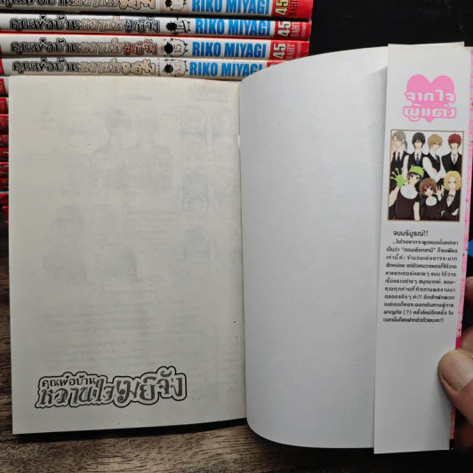 คุณพ่อบ้านหวานใจเมย์จัง 20 เล่มจบ (รวม 21 เล่ม มีเล่ม 14.5 ด้วยค่ะ) รูปที่ 5