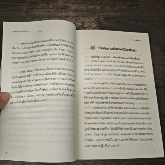 กลับหัวคิด มองชีวิต 60% - Shigeta SAITO รูปที่ 9