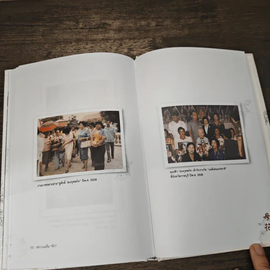 เพราะแม่คือ "ฟ้า" รูปที่ 8