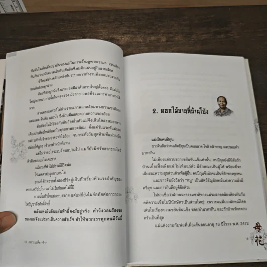 เพราะแม่คือ "ฟ้า" รูปที่ 7