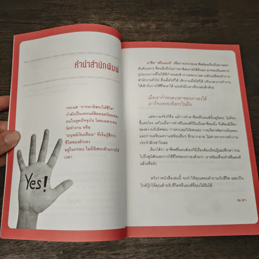 บัญญัติ 10 ประการสู่งาน Freelance - ปฏิวัติ พัฒนาภูมิ รูปที่ 7