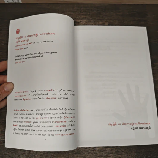 บัญญัติ 10 ประการสู่งาน Freelance - ปฏิวัติ พัฒนาภูมิ รูปที่ 6